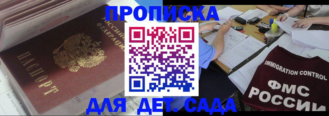 регистрация для дет. сада в Ельце