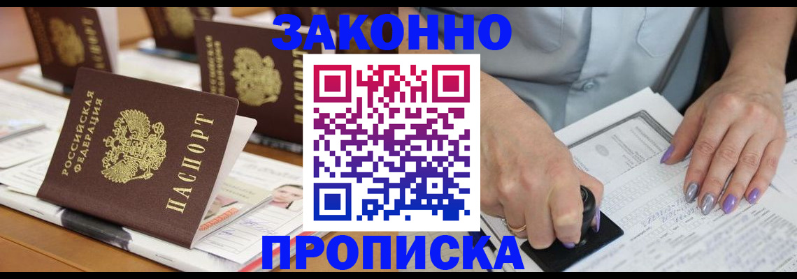 временная регистрация недорого в Ельце