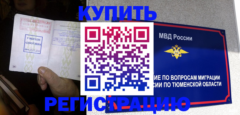 купить прописку в Ельце